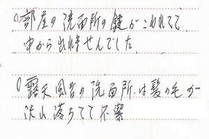 お客様の声10月分②-2