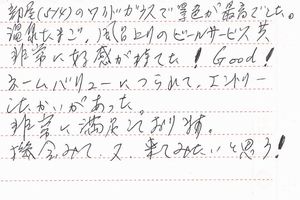 お客様の声2-3