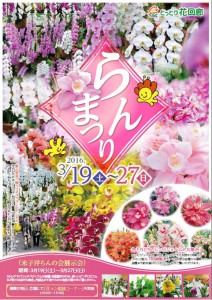 らんまつり