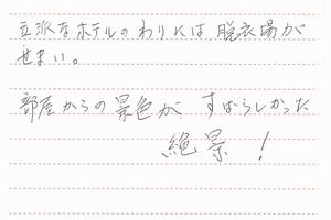 お客様の声2-4