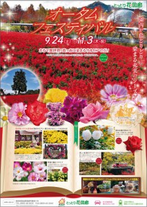 花回廊オータム