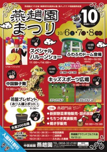 燕趙園まつり