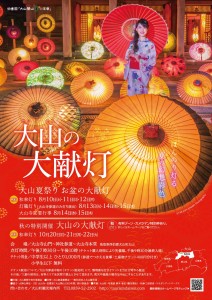 chirashi_da-shan-noda-xian-deng-_a4_biao.jpg__1040x1470_q95_subsampling-2