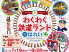 鉄道