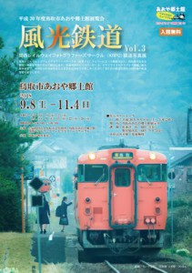 鉄道