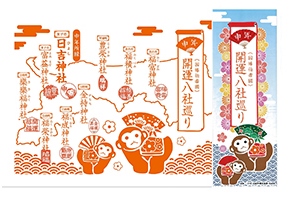 開運申