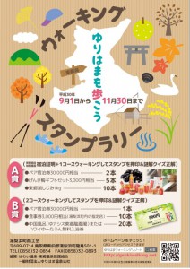 ゆりはまウォーキング