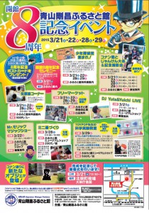 コナン館8周年