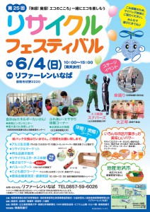 リサイクルフェスティバル