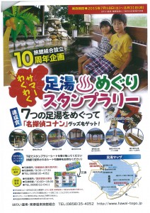 湯めぐりスタンプラリー