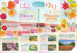 2019花回廊ばら・ゆりまつり