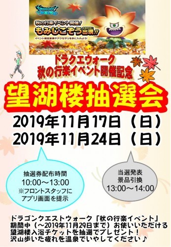ドラクエウォークチラシ