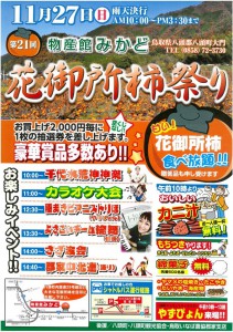 dai21kaihanagosyomaturi2016-thumb-800x1132-15970