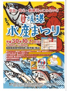 水産物