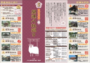 開運未