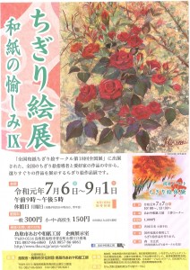 ちぎり絵展