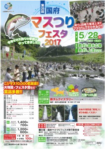 第26回ますつり