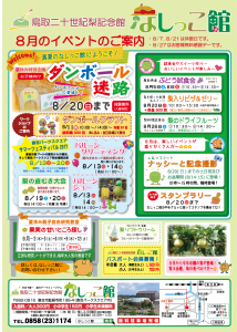 なし記念館8月