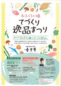 てづくり一品まつり
