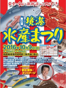 第33回境港水産祭