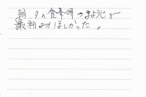 お客様の声2012 10④