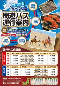 空港周遊バス