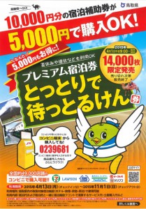 プレミアム