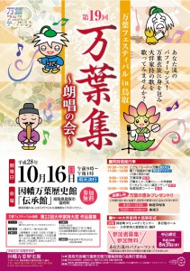 朗唱チラシ