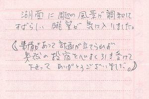 お客様の声6月分④