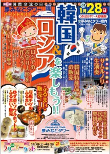 韓国&ロシアを楽しもう
