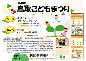 鳥取こどもまつり