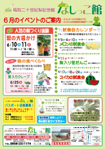 二十世紀梨記念館 6月