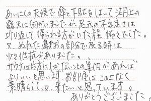 お客様の声2012 5月分①-2