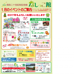 梨記念館1月