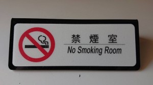 禁煙プレート