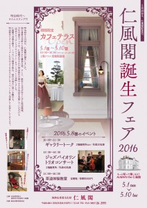 誕生フェア2016-チラシ表
