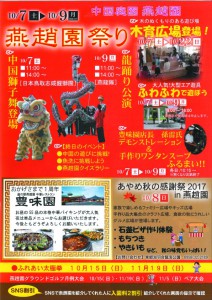 燕趙園祭り2017