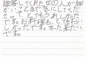 お客様の声2012 8月分②-2