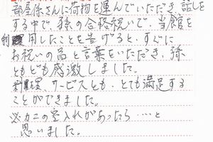 お客様の声