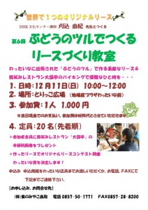 第６回迎春リース教室募集案内_01