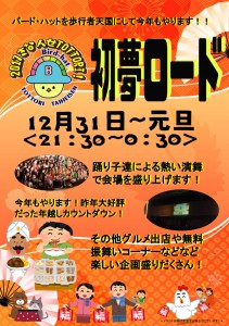 hatuyumero-do20161214%201-thumb-800x1132-16255