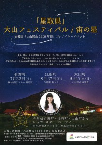 hoshitoriken-daisen-festival-omote