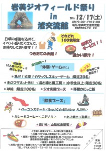 iwamijiohuxi-rumatur20161207%201i_page0001