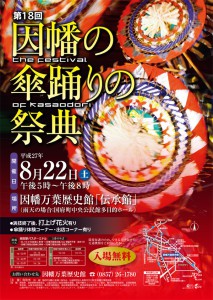kasaodori2
