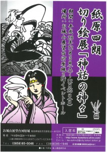 kawaharajyoukirieten20161215%201_page0001-thumb-800x1130-16276