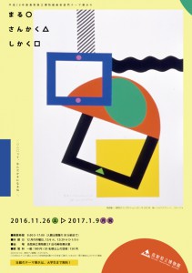 marusankakusikaku20161124%201-thumb-595x842-16143