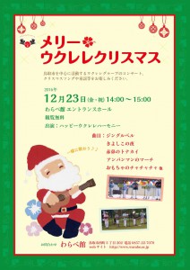 ウクレレクリスマス