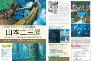 yamamotonizo_kurayoshi-330x220