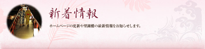 新着情報