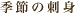 G߂̎hg